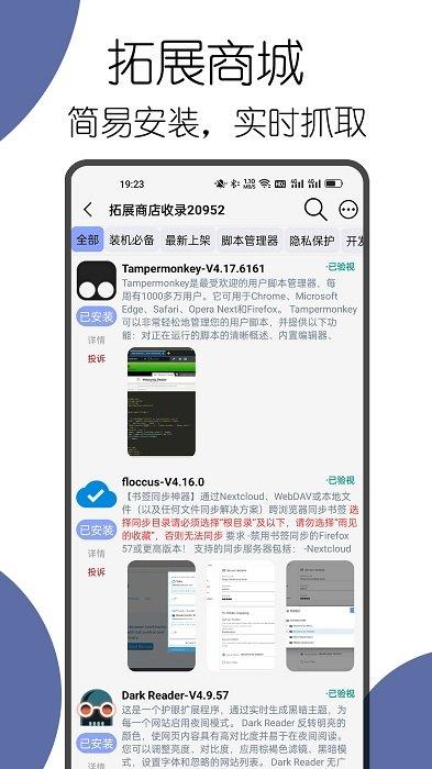 可拓浏览器app v3.4.1
