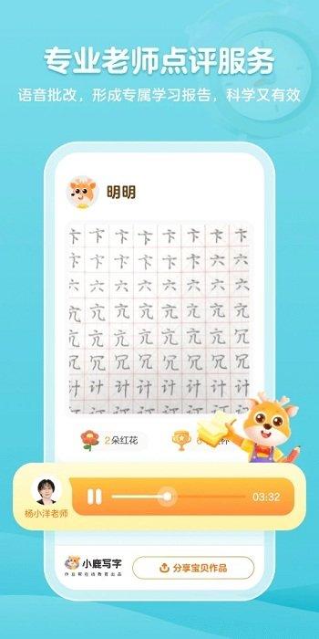 小鹿写字手机版 v3.1.1