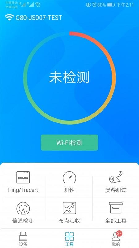 爱快e云软件 v6.1.3