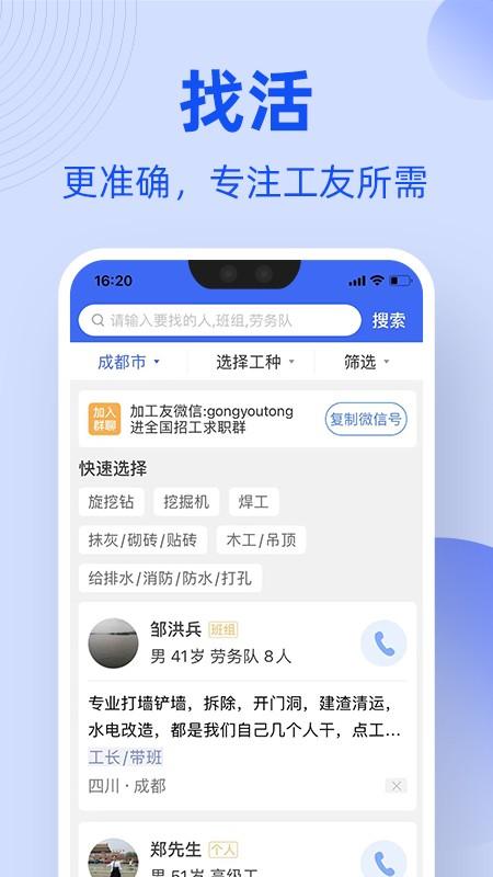 工友通招工网app v3.2.1