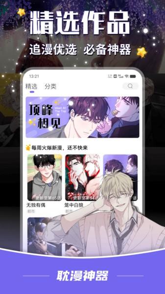 耽漫神器app v4.0.2