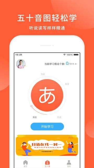 五十音图日语学习app v4.2.3