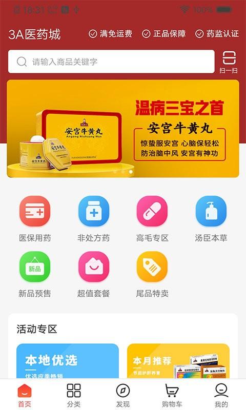3a医药城app v3.5.4