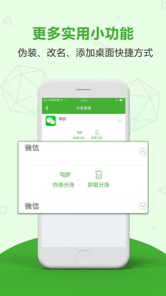 应用分身多开app v3.0.1