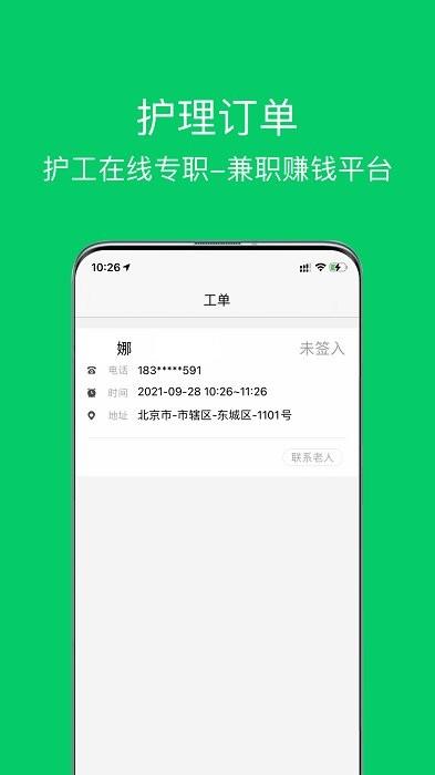 照护365康护端app v4.4.1