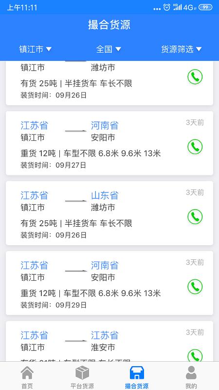 惠龙易通车主版 v3.5.1