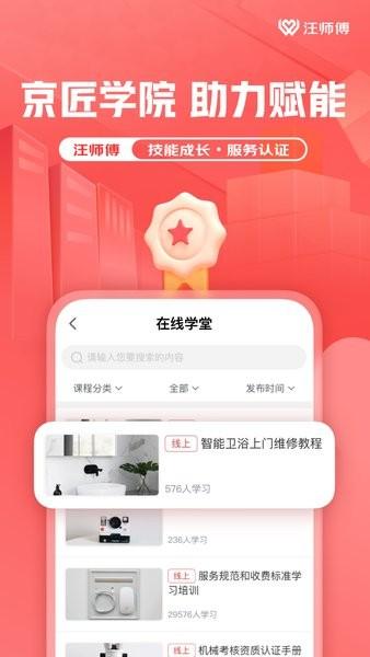 汪师傅接单平台app师傅版 v5.5.1