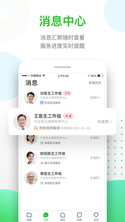 慈云健康app v6.2.4