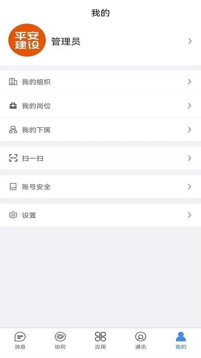 建管佳app v6.0.4