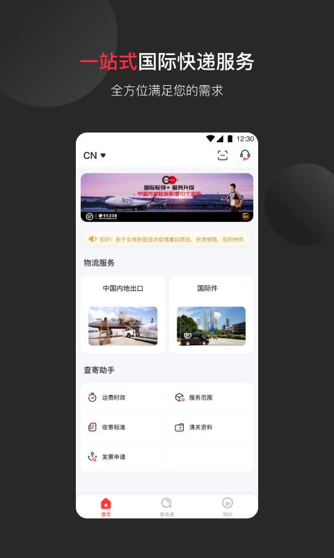 顺丰国际官方版 v4.3.4