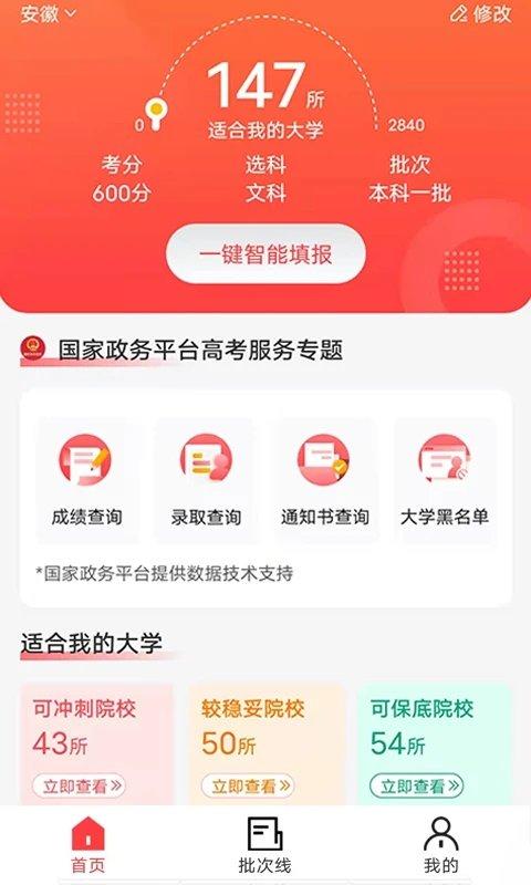 金榜志愿填报app(高考志愿报考专家) v5.2.4
