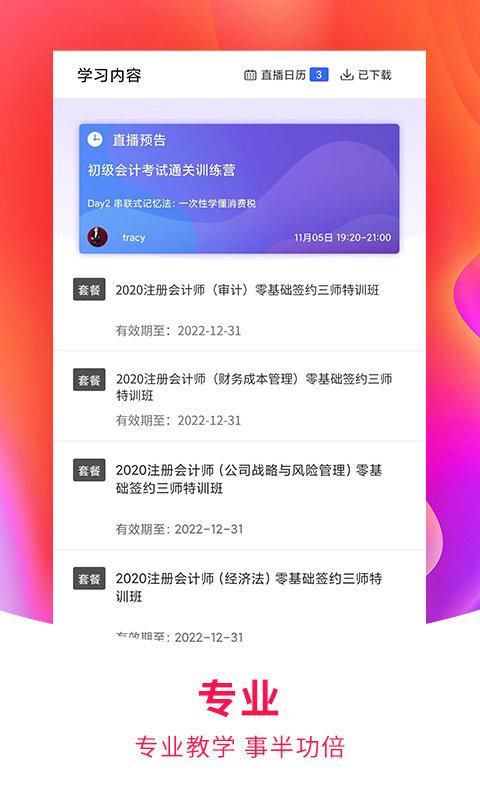 职上网 v5.1.3