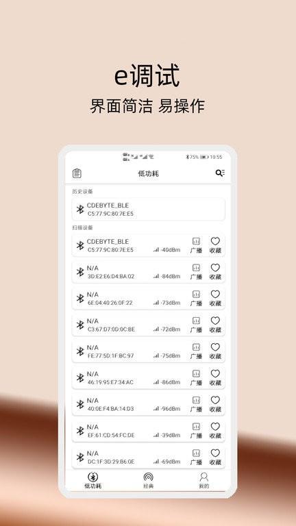e调试app v6.2.3