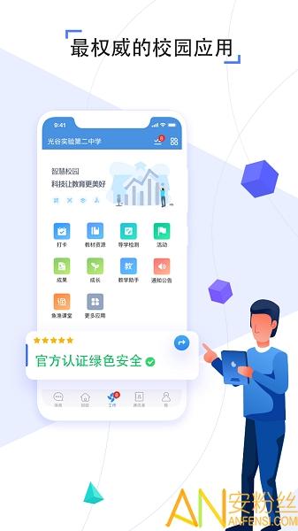人人通空间教育平台 v4.1.4