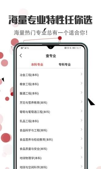 高考志愿填报指导2025官方版 v5.1.2
