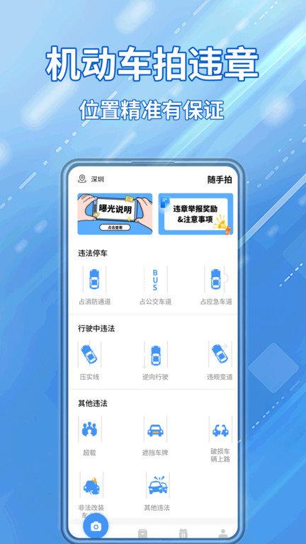 交通违章随手拍官方版 v5.1.4