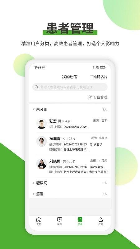 易健康医生端 v4.2.2