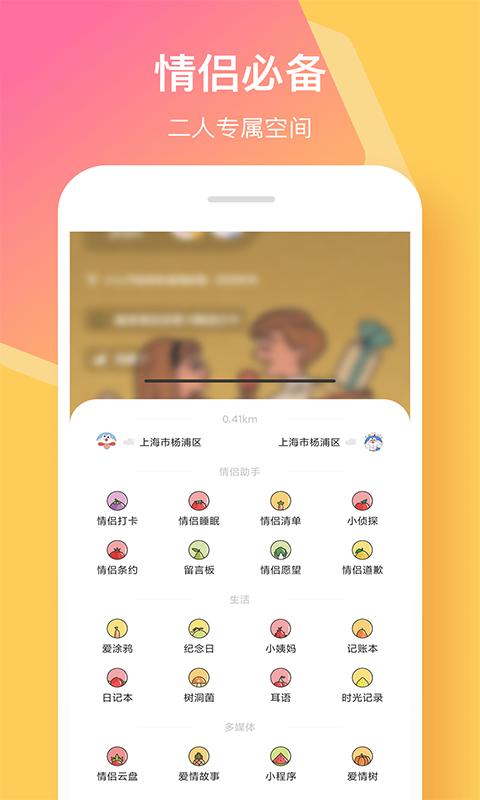 情侣签app v4.0.3