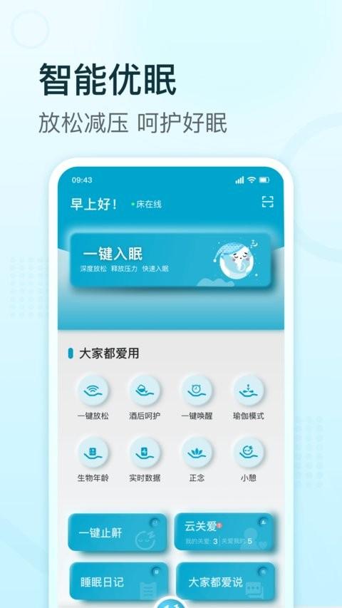 舒福德智能床手机软件 v6.1.1