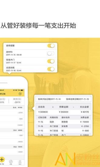 装修记账app v6.4.4