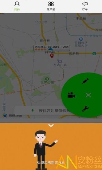 三兄弟卡车维修平台 v3.1.4