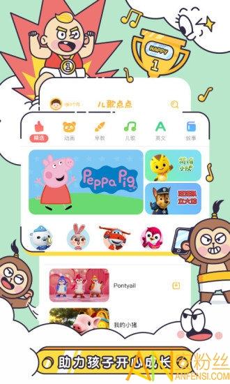 儿歌点点启蒙版新版 v5.2.2