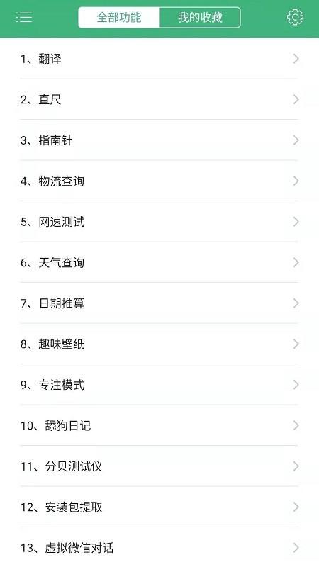 常用工具箱app v6.1.1