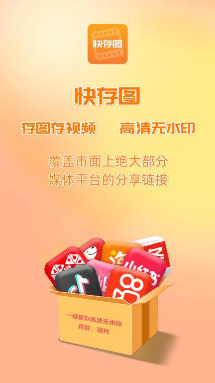 快存图软件 v6.0.4