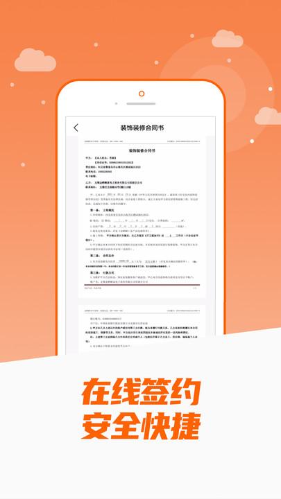 金螳螂家装修app v4.3.4