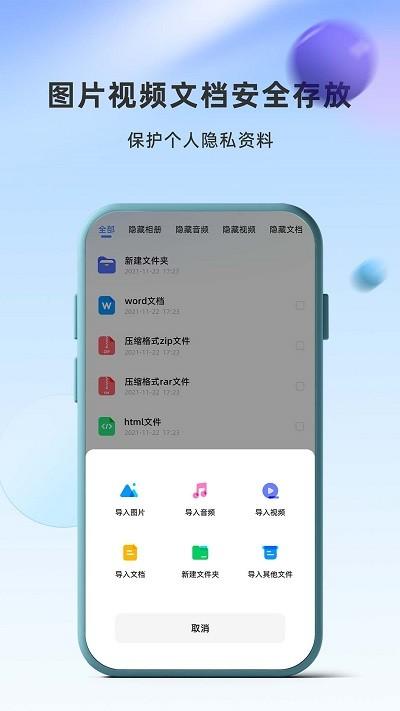 应用隐藏卫士app v5.5.4