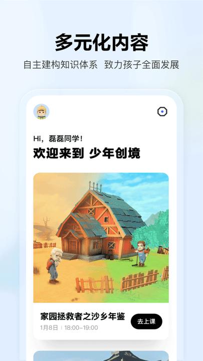 少年创境app v5.0.2