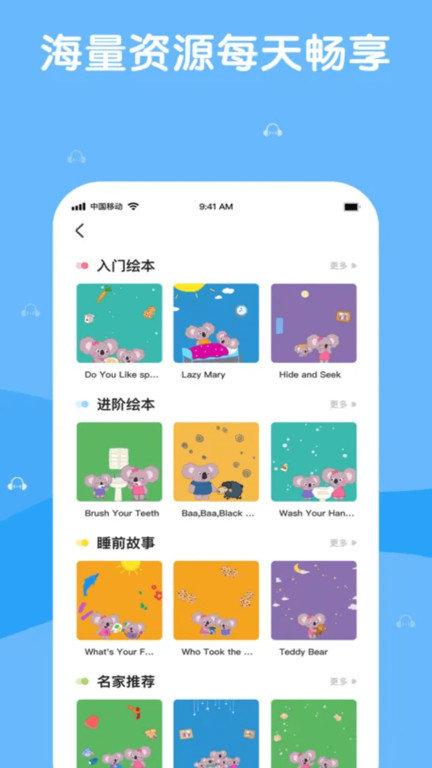 巴迪英语app v3.0.2