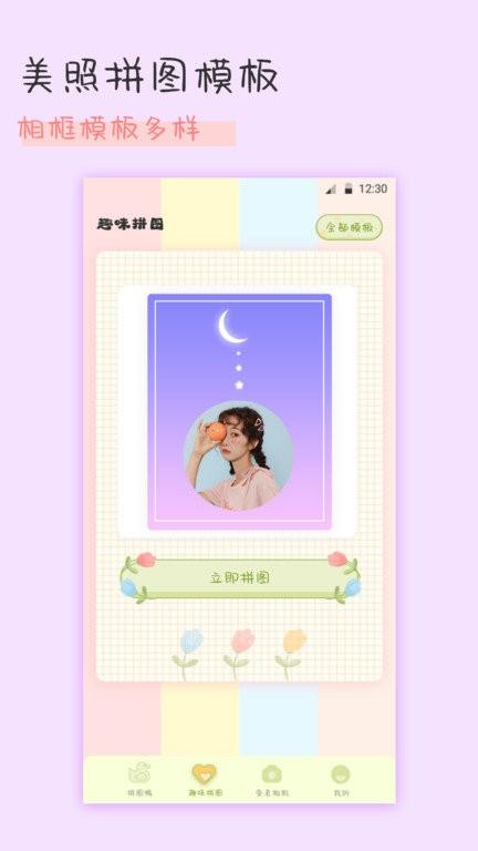 相册拼图app v3.3.1