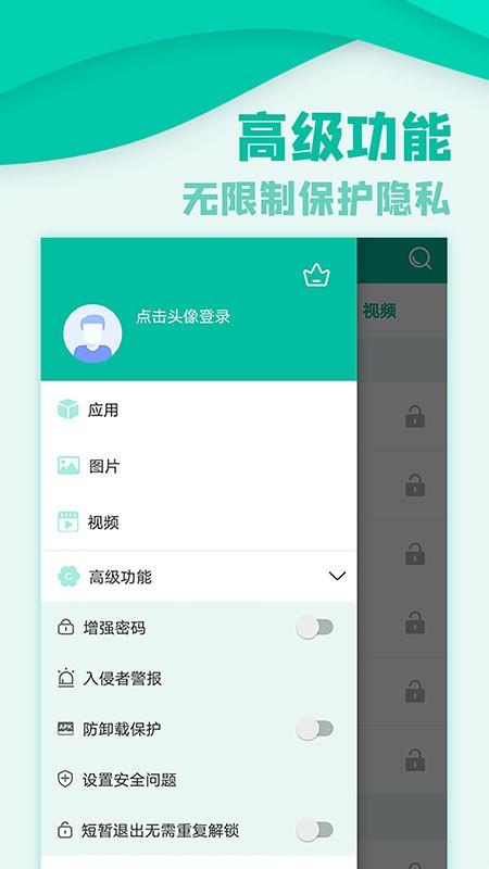 应用隐私锁app v5.5.1