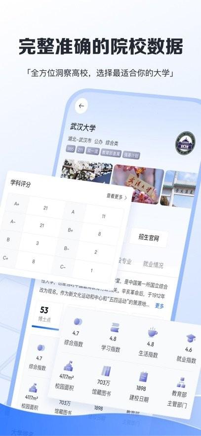 笔袋志愿填报软件 v4.5.4