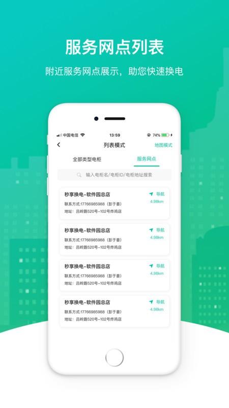 秒享换电app v6.0.3