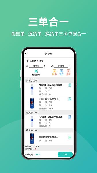 易指快销官方版 v4.3.3