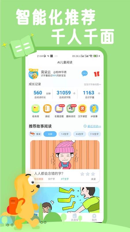 适趣儿童识字app(改名为适趣AI中文) v5.3.1