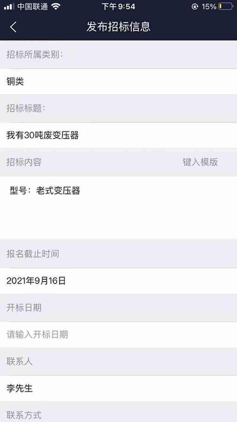 再生标讯app官方 v5.5.1