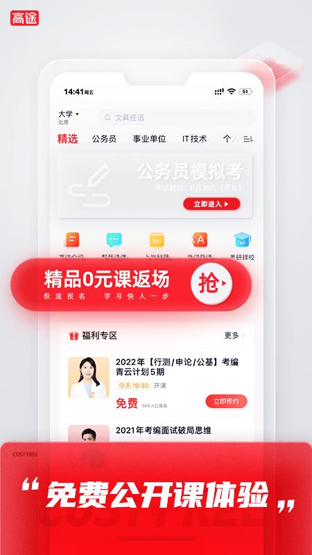 高途课堂直播课app v4.1.1