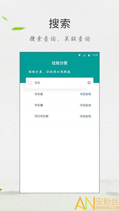垃圾分类指南app v4.1.4