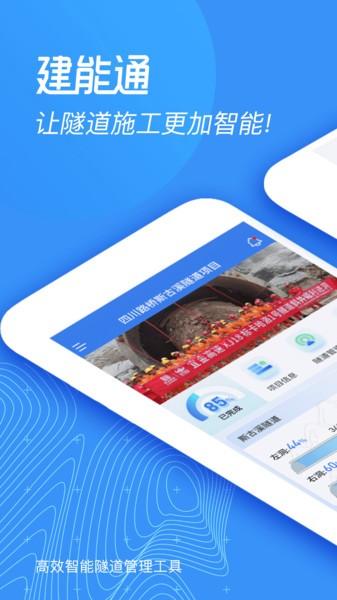 建能通最新版本 v4.4.4
