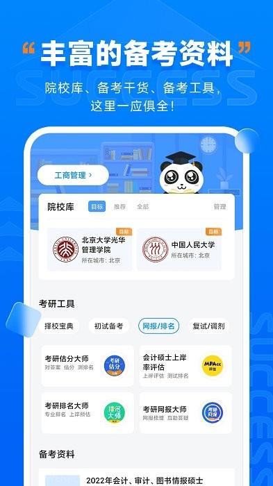社科赛斯考研app v3.0.4