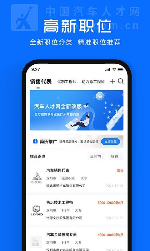 中国汽车人才网手机版 v6.3.3