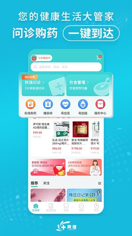 亮健康买药app v3.1.4