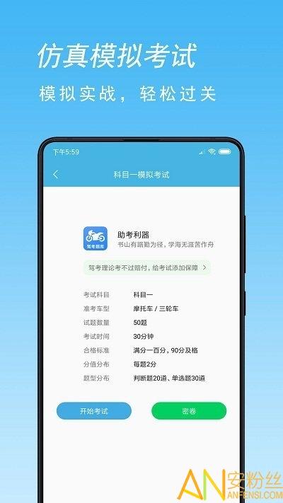 摩托车驾考app免费 v6.3.4