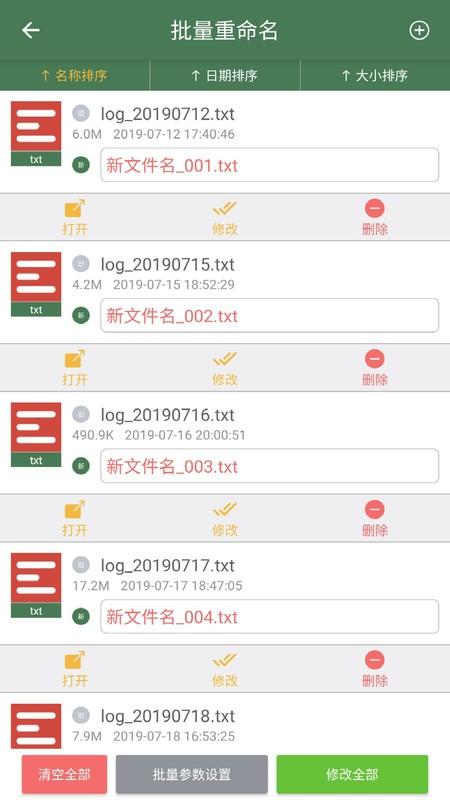 批量重命名助手app v6.3.3