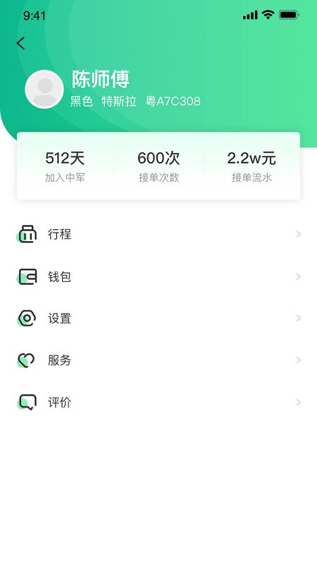 中军司机端 v4.2.2