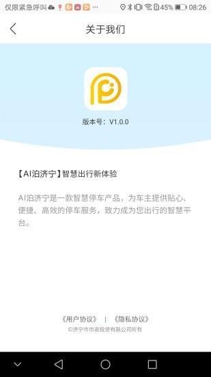 ai泊济宁app v6.3.1