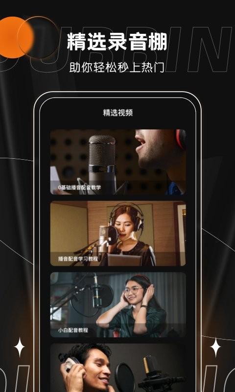 有声书配音平台 v4.0.4